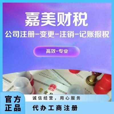 企業(yè)一站式服務(wù) 廣州黃埔公司注銷、營業(yè)執(zhí)照代辦、代理記賬報(bào)稅、個(gè)體戶辦理全解析