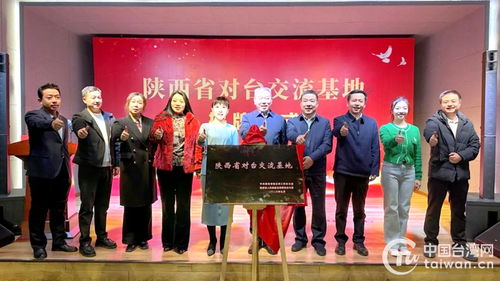 陜北民歌博物館 “陜西省對(duì)臺(tái)交流基地”揭牌，創(chuàng)意文化藝術(shù)交流拉開序幕